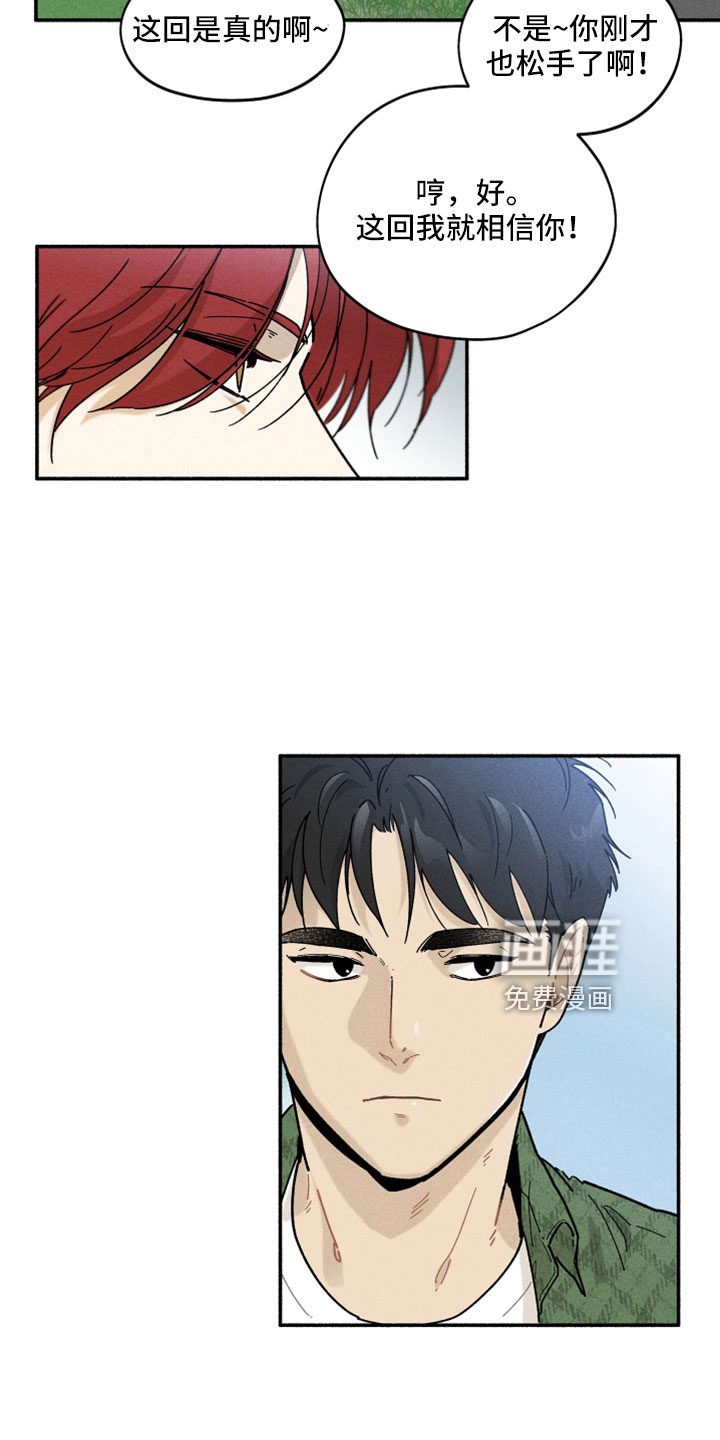 霸占我的外星人 第18话 第16页