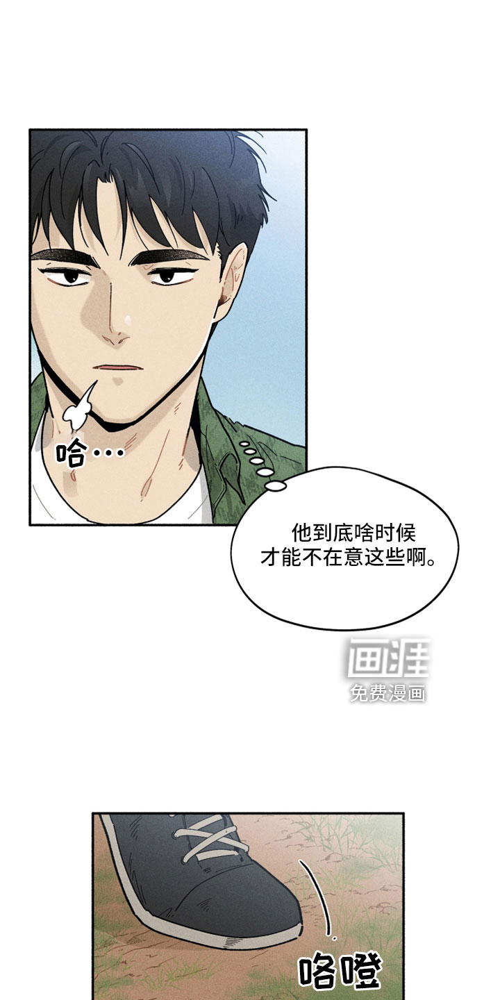 霸占我的外星人 第18话 第17页