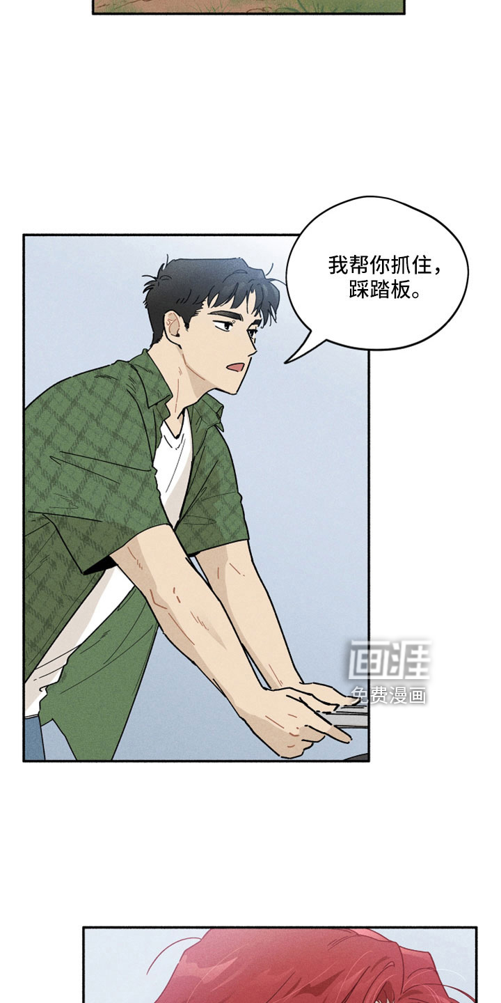 霸占我的外星人 第18话 第18页