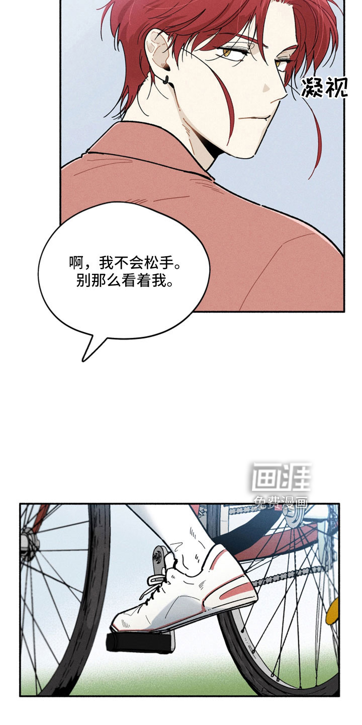 霸占我的外星人 第18话 第19页