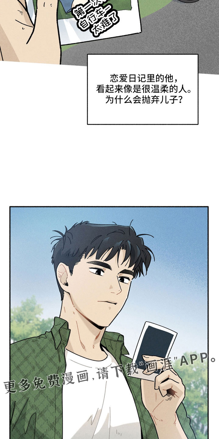 霸占我的外星人 第18话 第22页