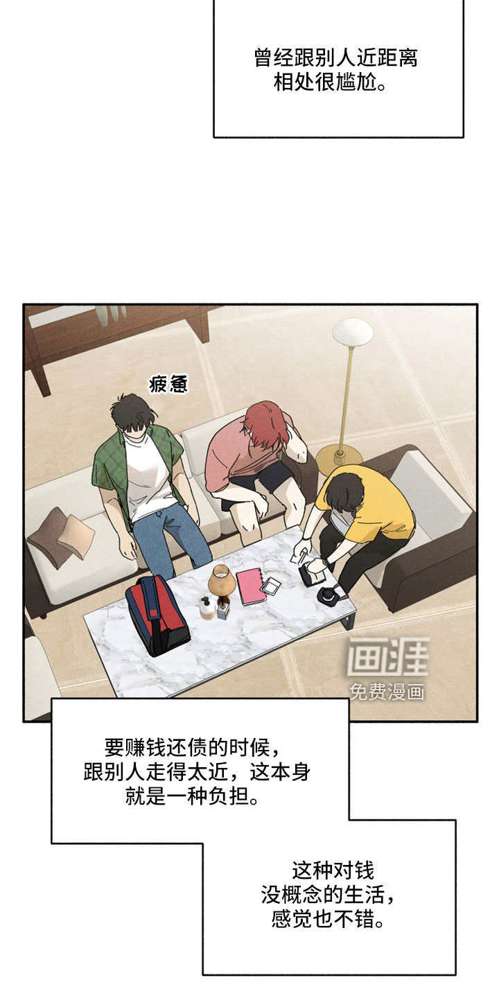 霸占我的外星人 第19话 第2页