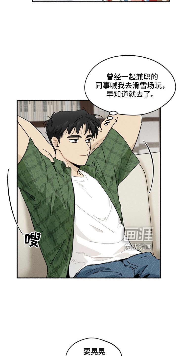 霸占我的外星人 第19话 第4页