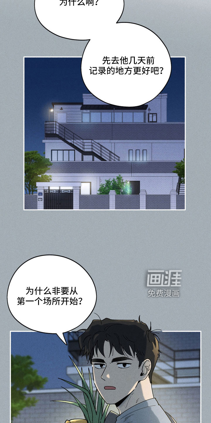 霸占我的外星人 第19话 第6页