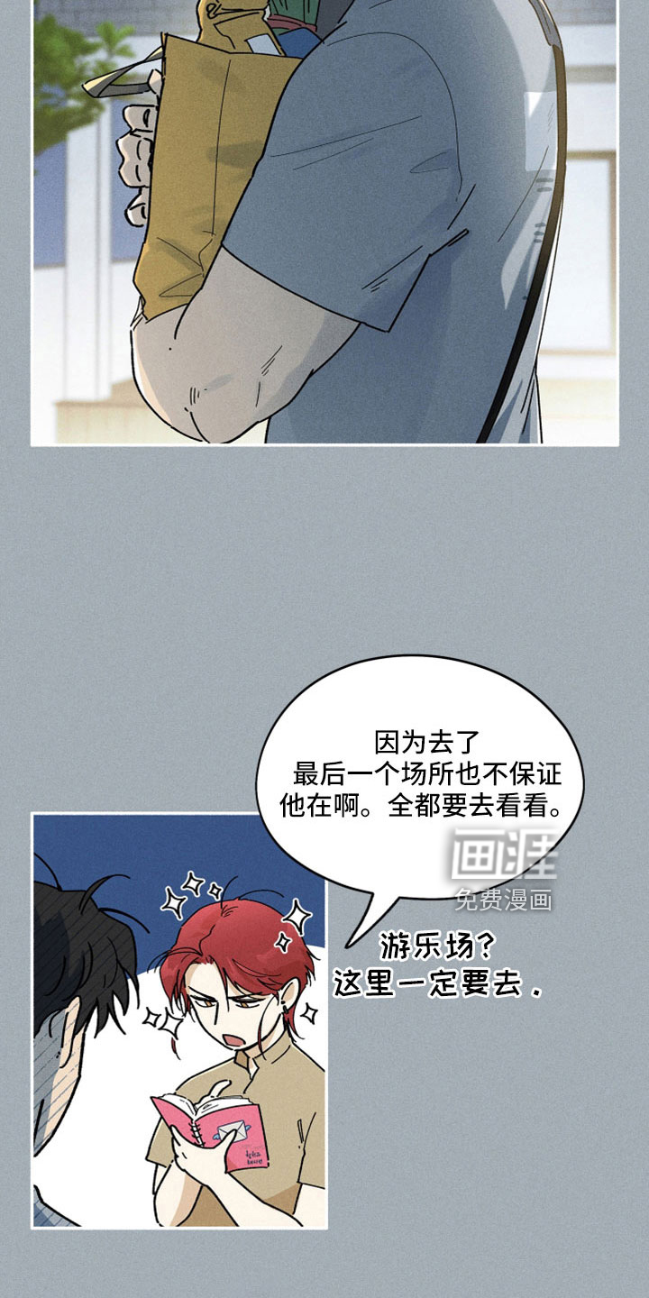 霸占我的外星人 第19话 第7页