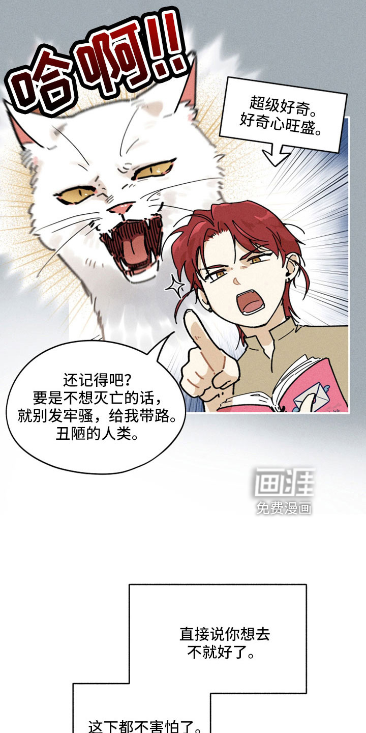 霸占我的外星人 第19话 第8页