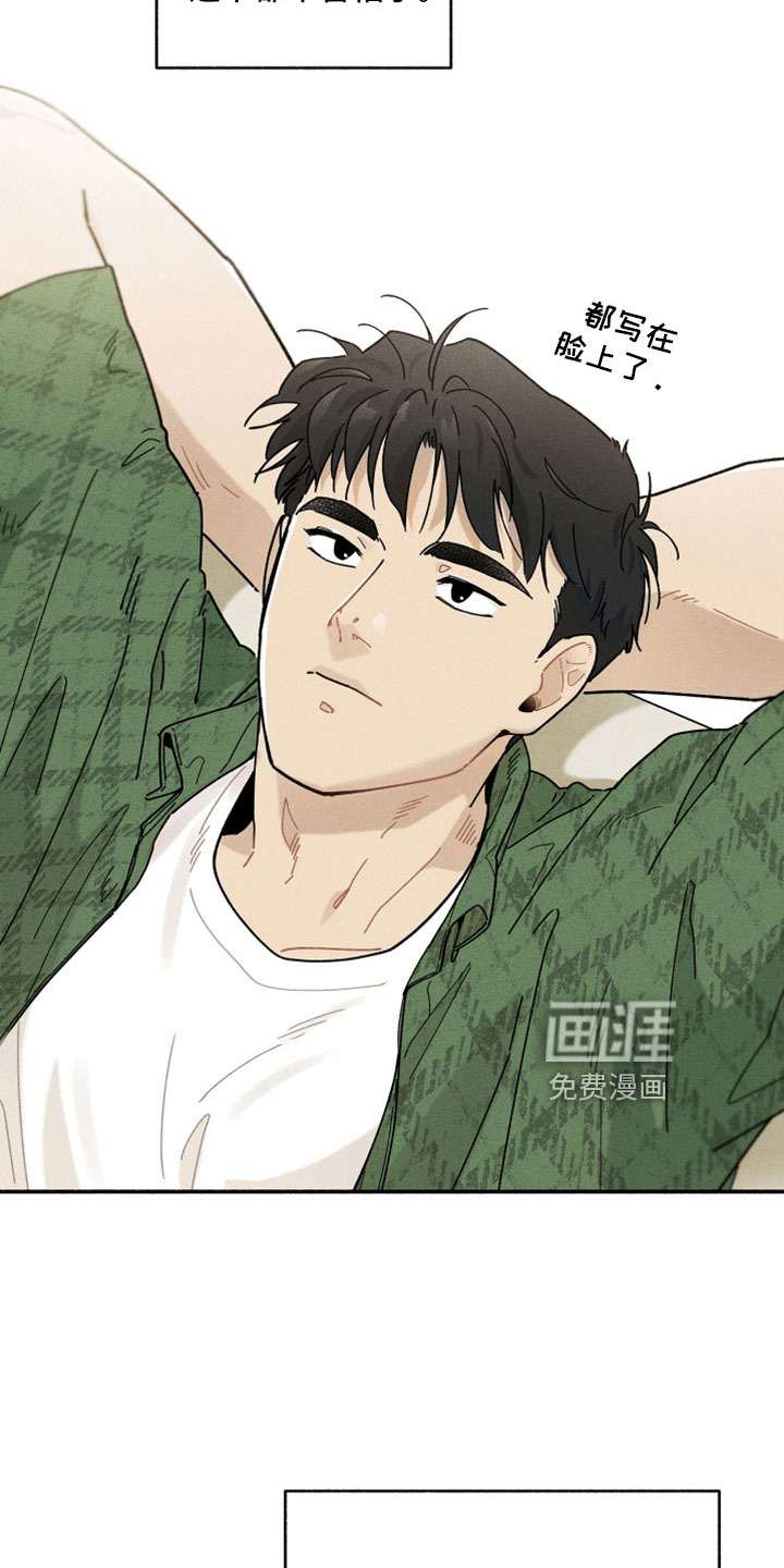 霸占我的外星人 第19话 第9页