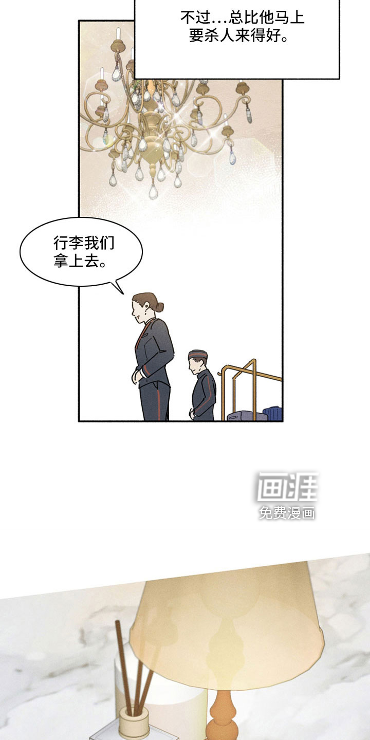 霸占我的外星人 第19话 第10页