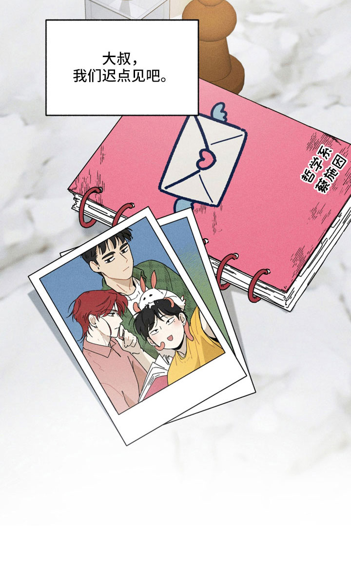 霸占我的外星人 第19话 第11页