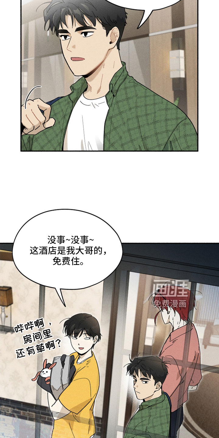 霸占我的外星人 第19话 第13页