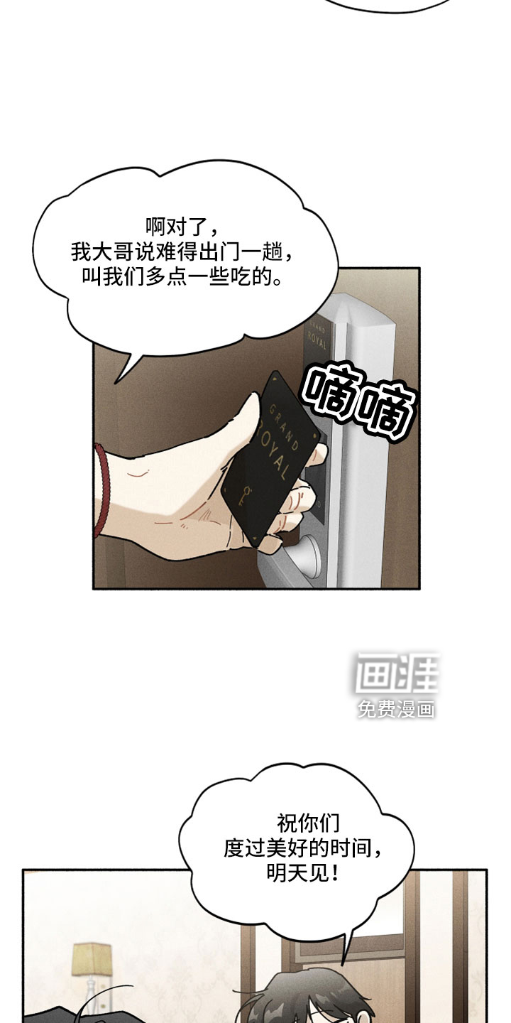 霸占我的外星人 第19话 第15页