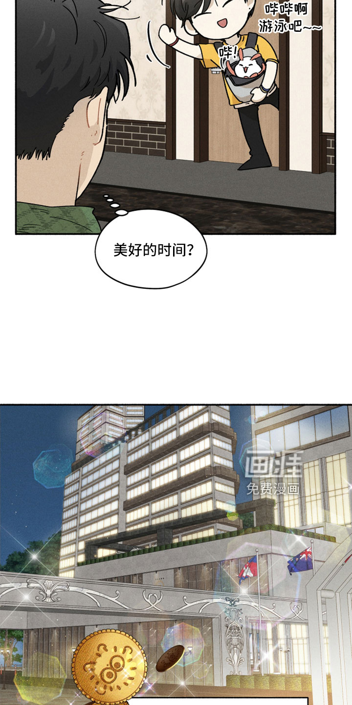 霸占我的外星人 第19话 第16页