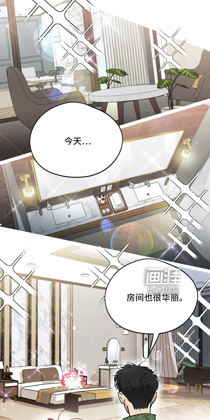 霸占我的外星人 第19话 第18页