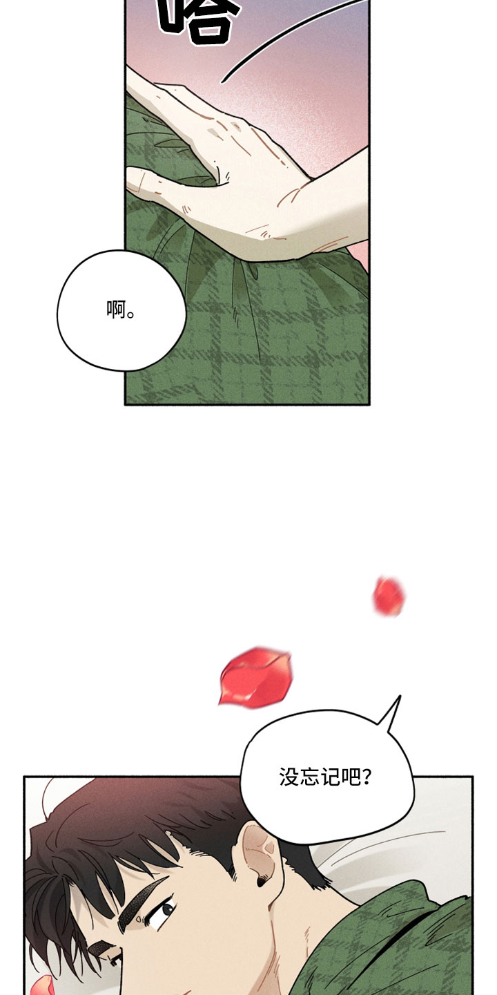 霸占我的外星人 第19话 第22页