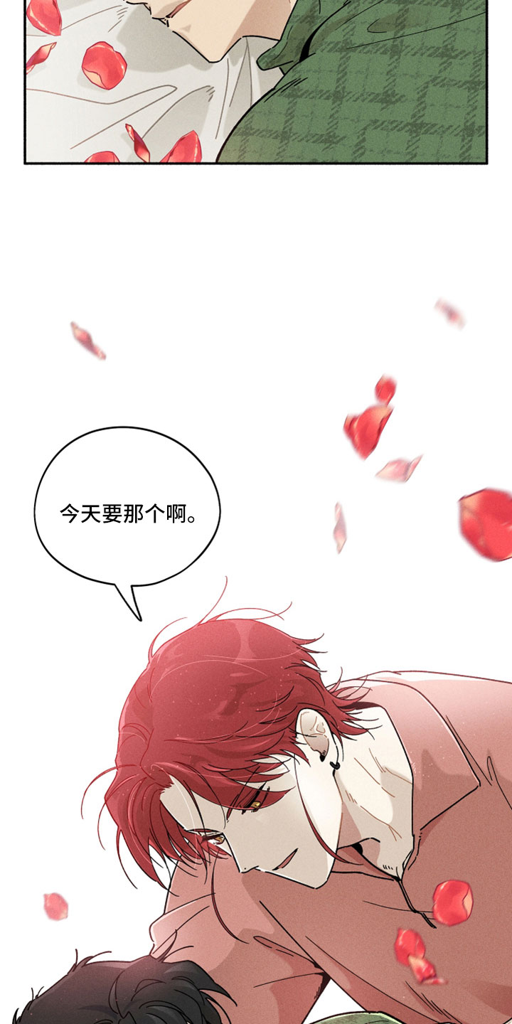 霸占我的外星人 第19话 第23页