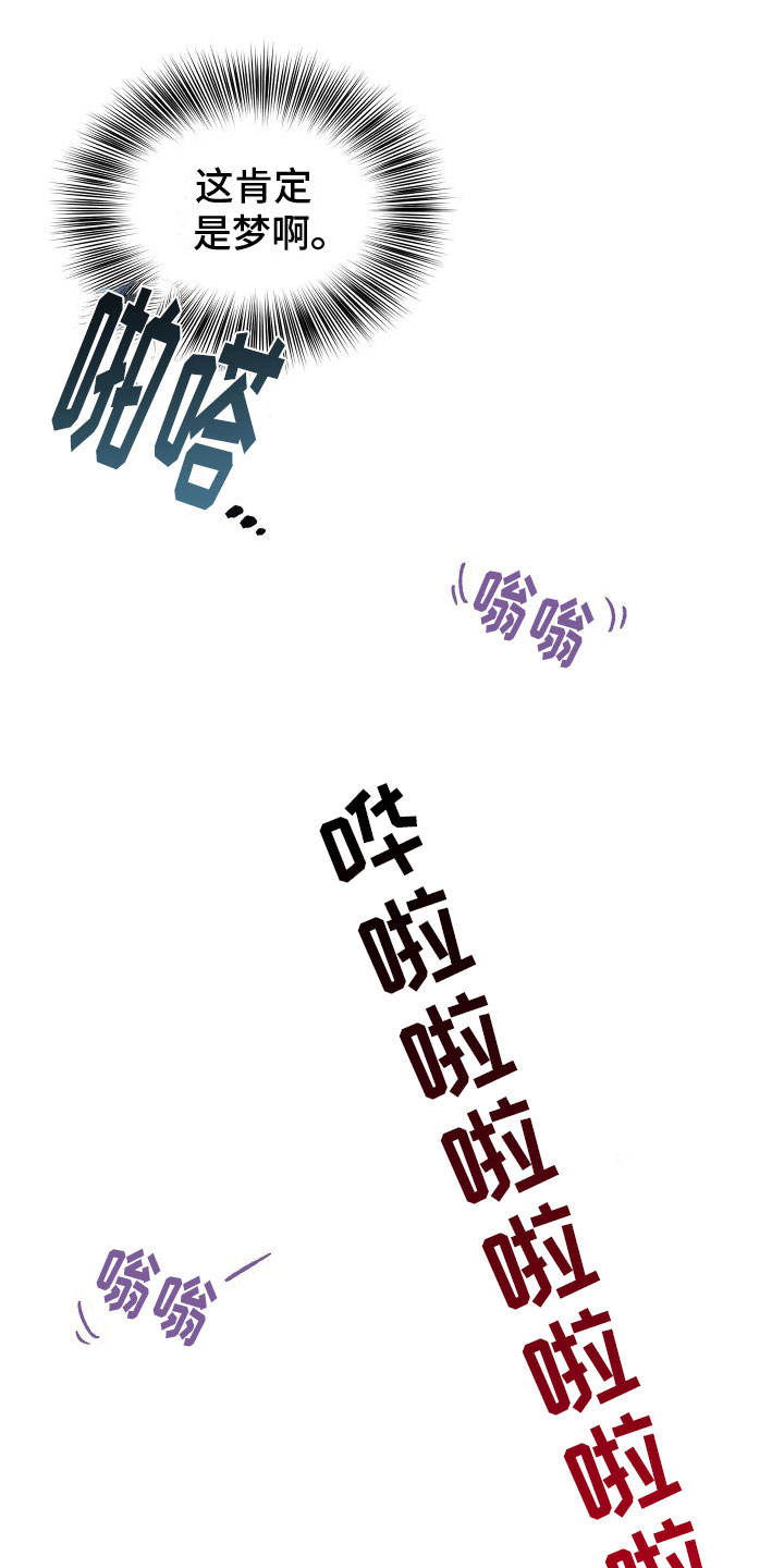 霸占我的外星人 第2话 第5页