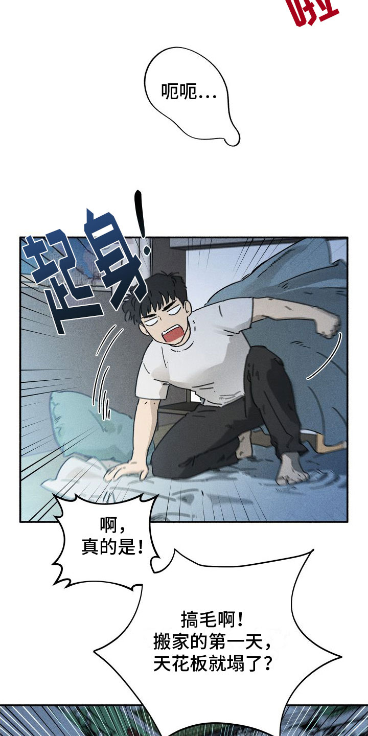 霸占我的外星人 第2话 第6页