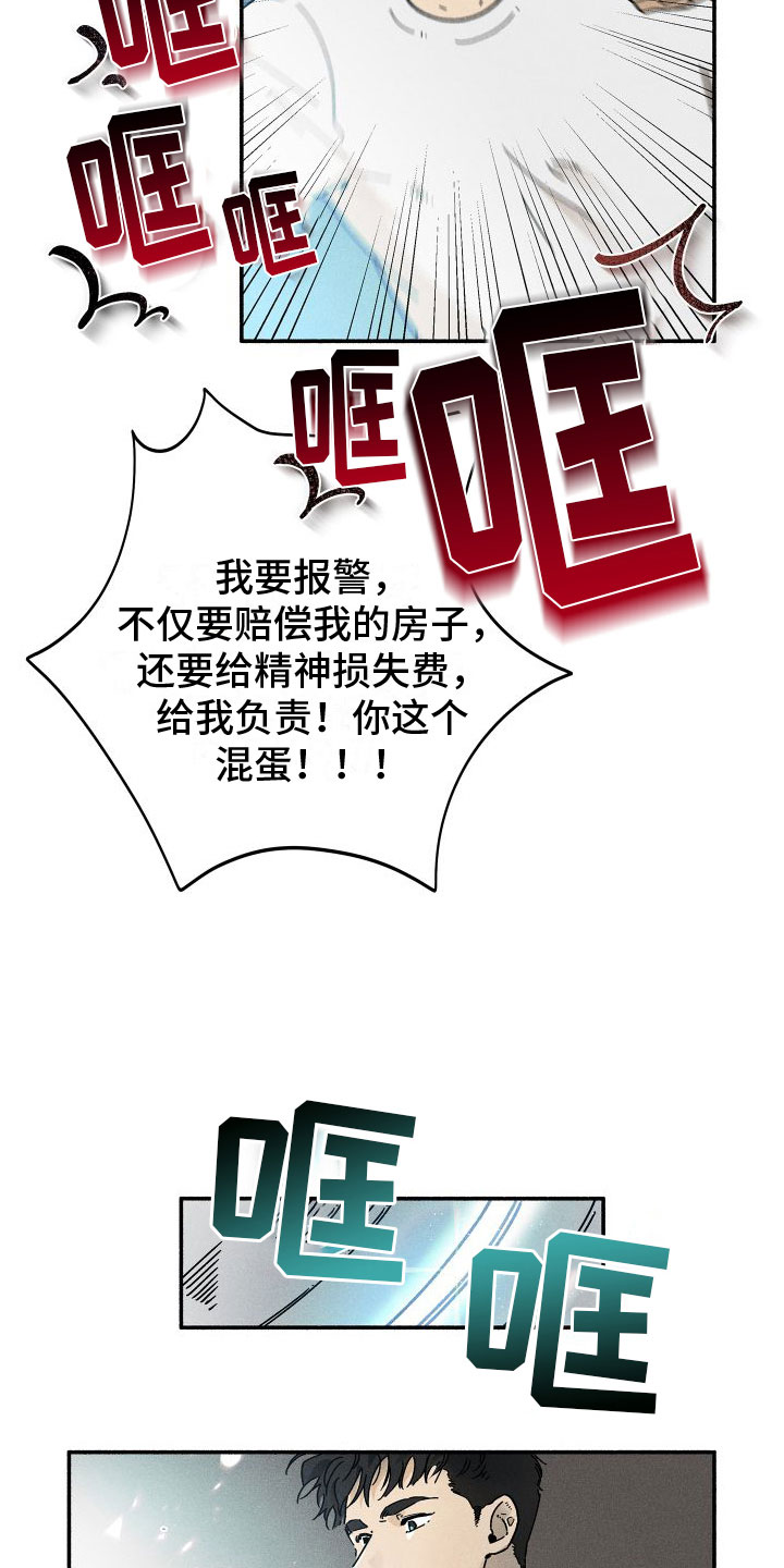 霸占我的外星人 第2话 第9页