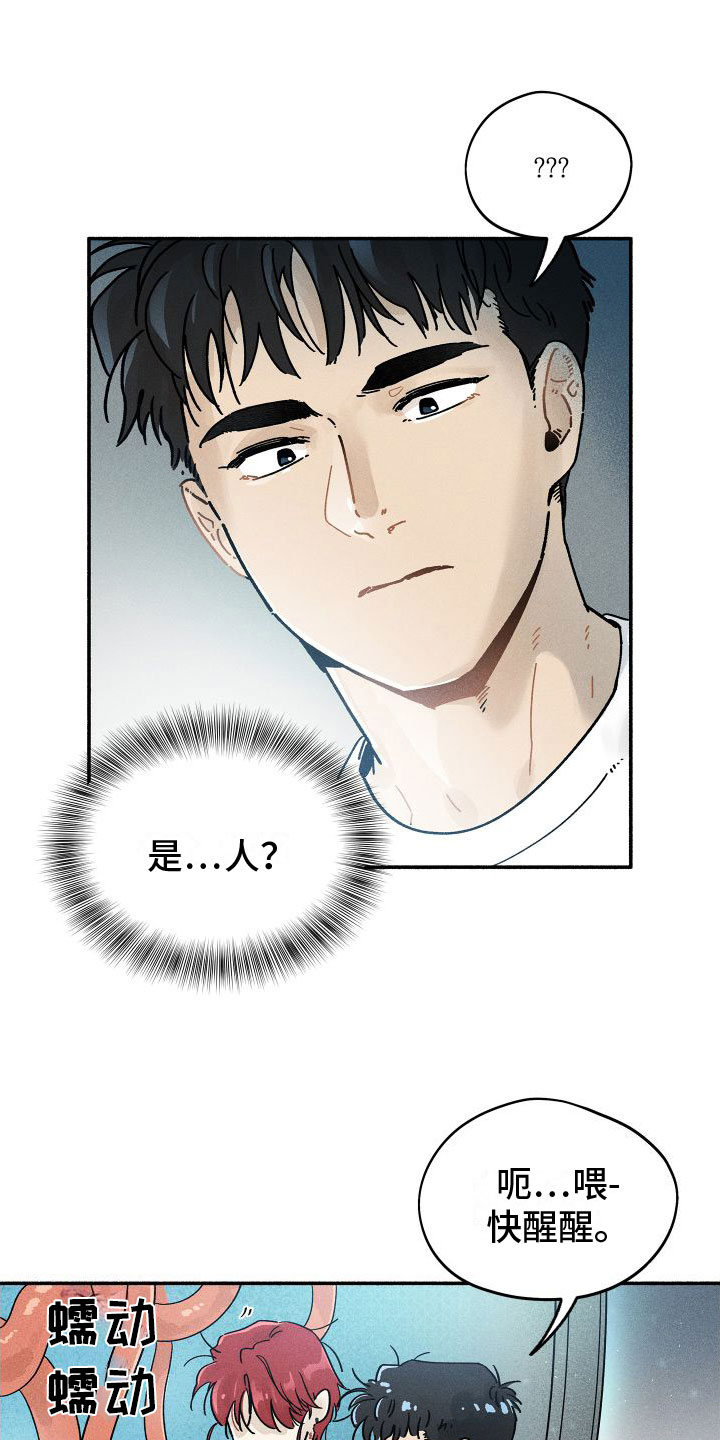 霸占我的外星人 第2话 第13页