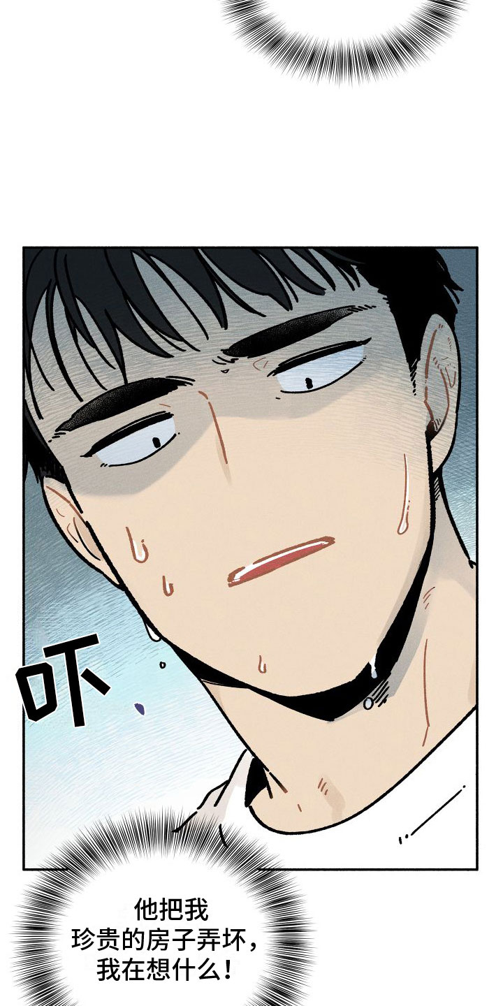 霸占我的外星人 第2话 第15页