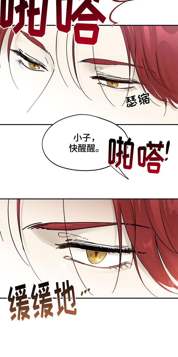 霸占我的外星人 第2话 第17页