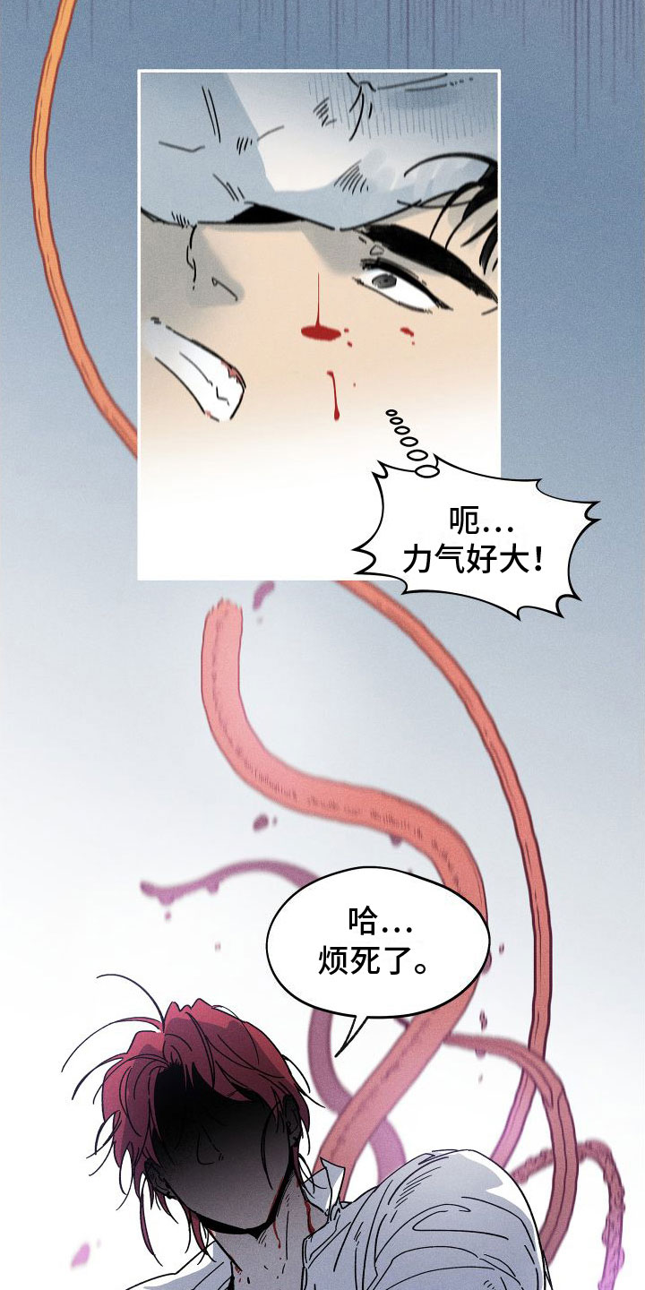 霸占我的外星人 第2话 第21页