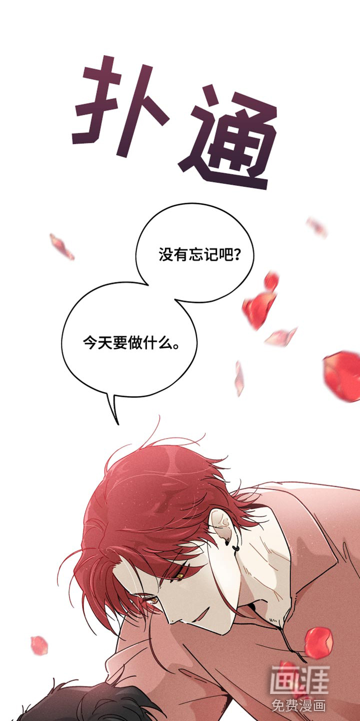 霸占我的外星人 第20话 第0页