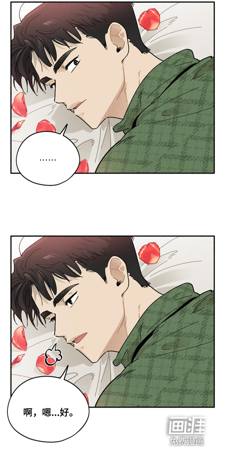 霸占我的外星人 第20话 第2页