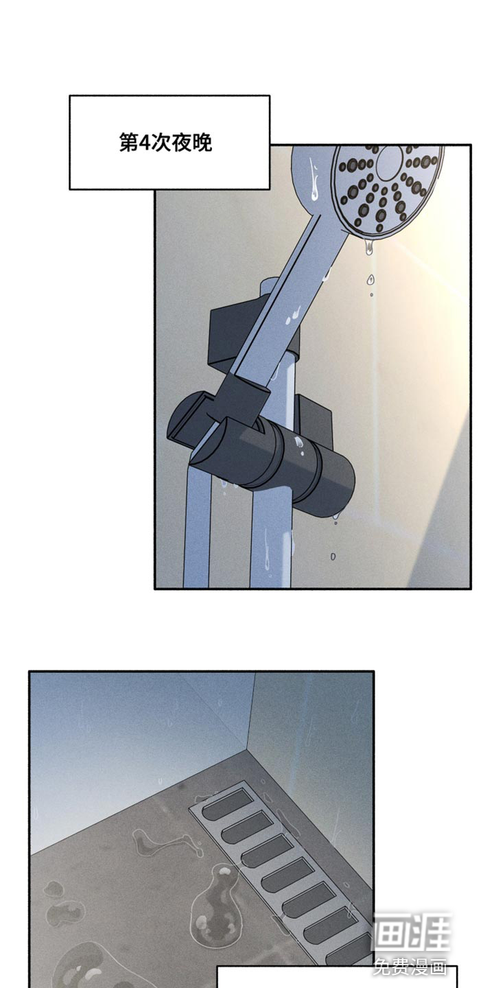 霸占我的外星人 第20话 第3页