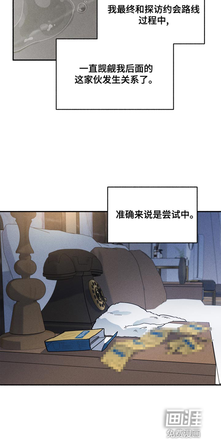 霸占我的外星人 第20话 第4页