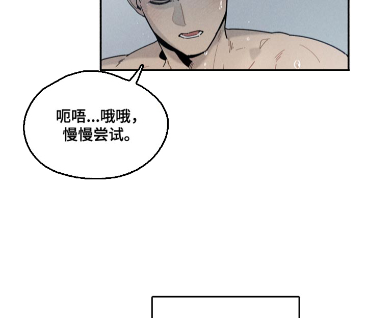 霸占我的外星人 第20话 第6页