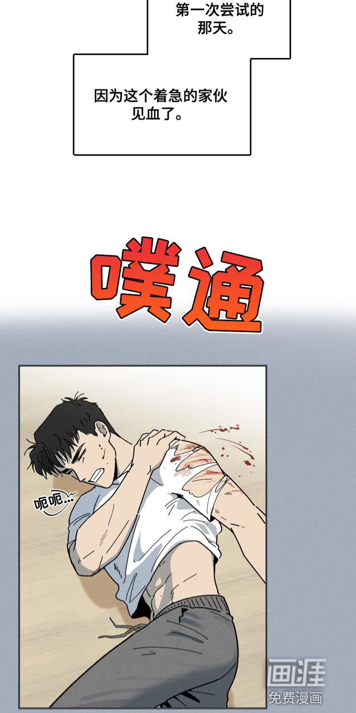 霸占我的外星人 第20话 第7页