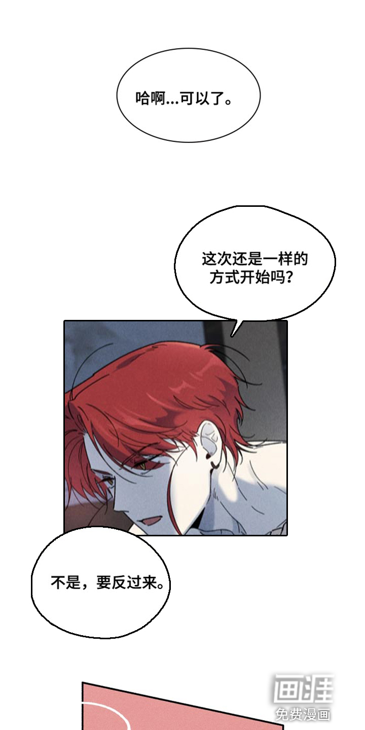 霸占我的外星人 第20话 第11页