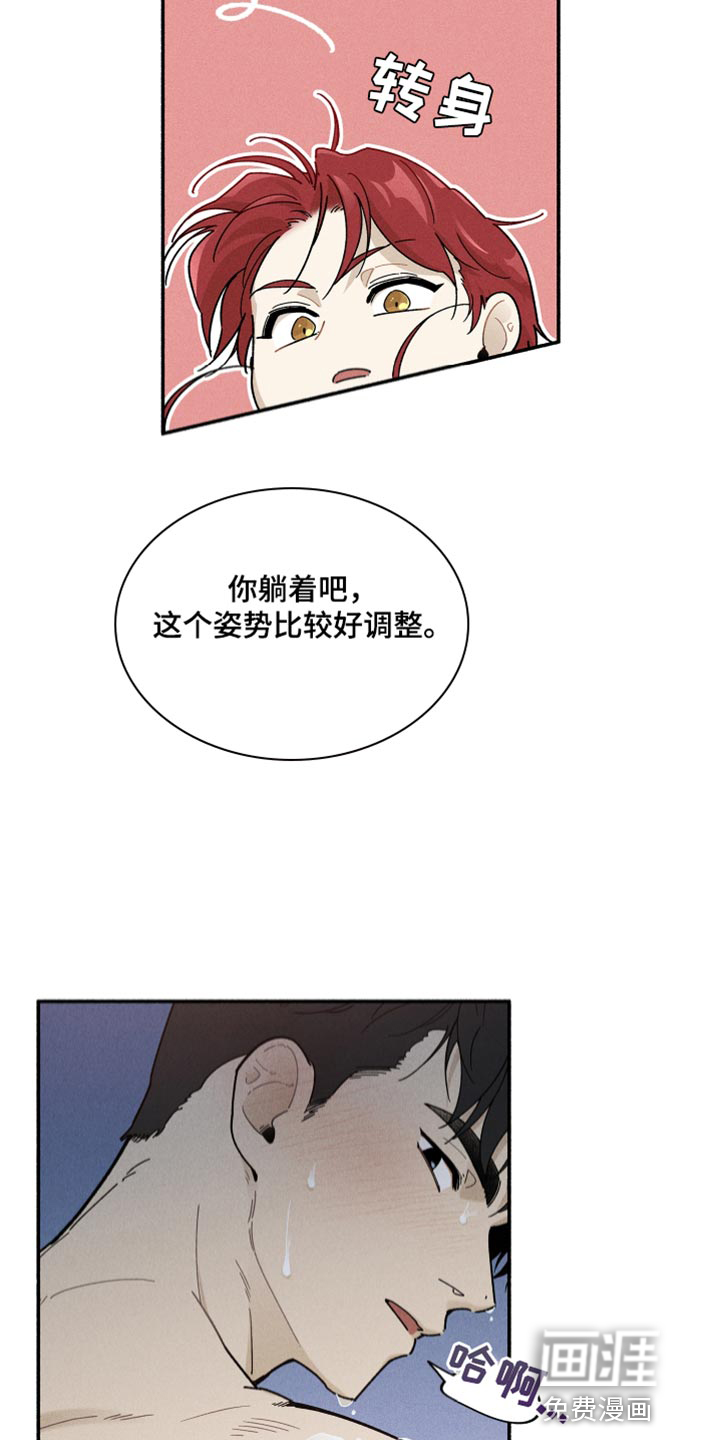 霸占我的外星人 第20话 第12页