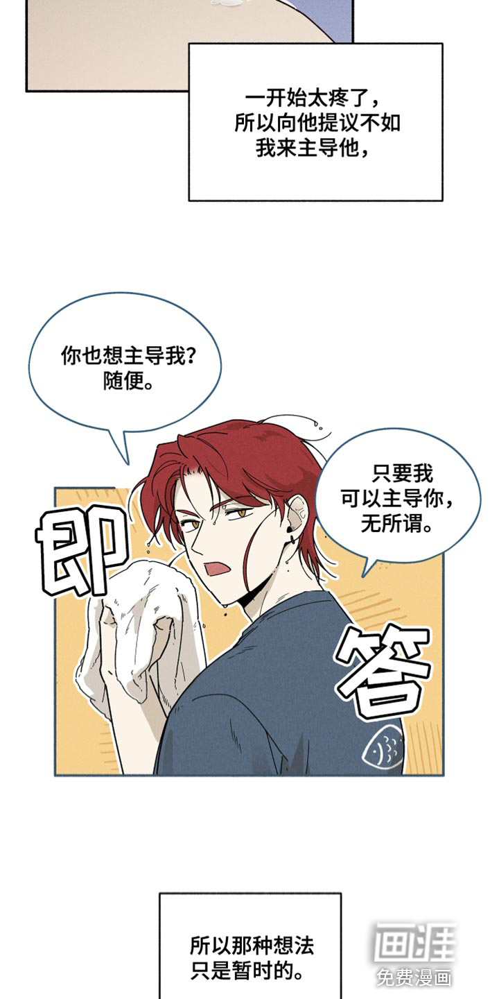 霸占我的外星人 第20话 第13页