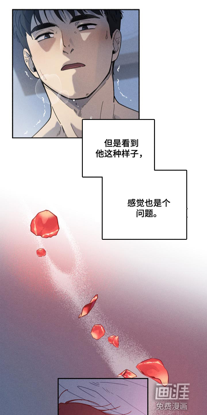 霸占我的外星人 第20话 第16页