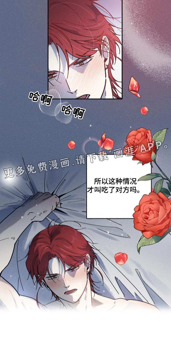 霸占我的外星人 第20话 第17页