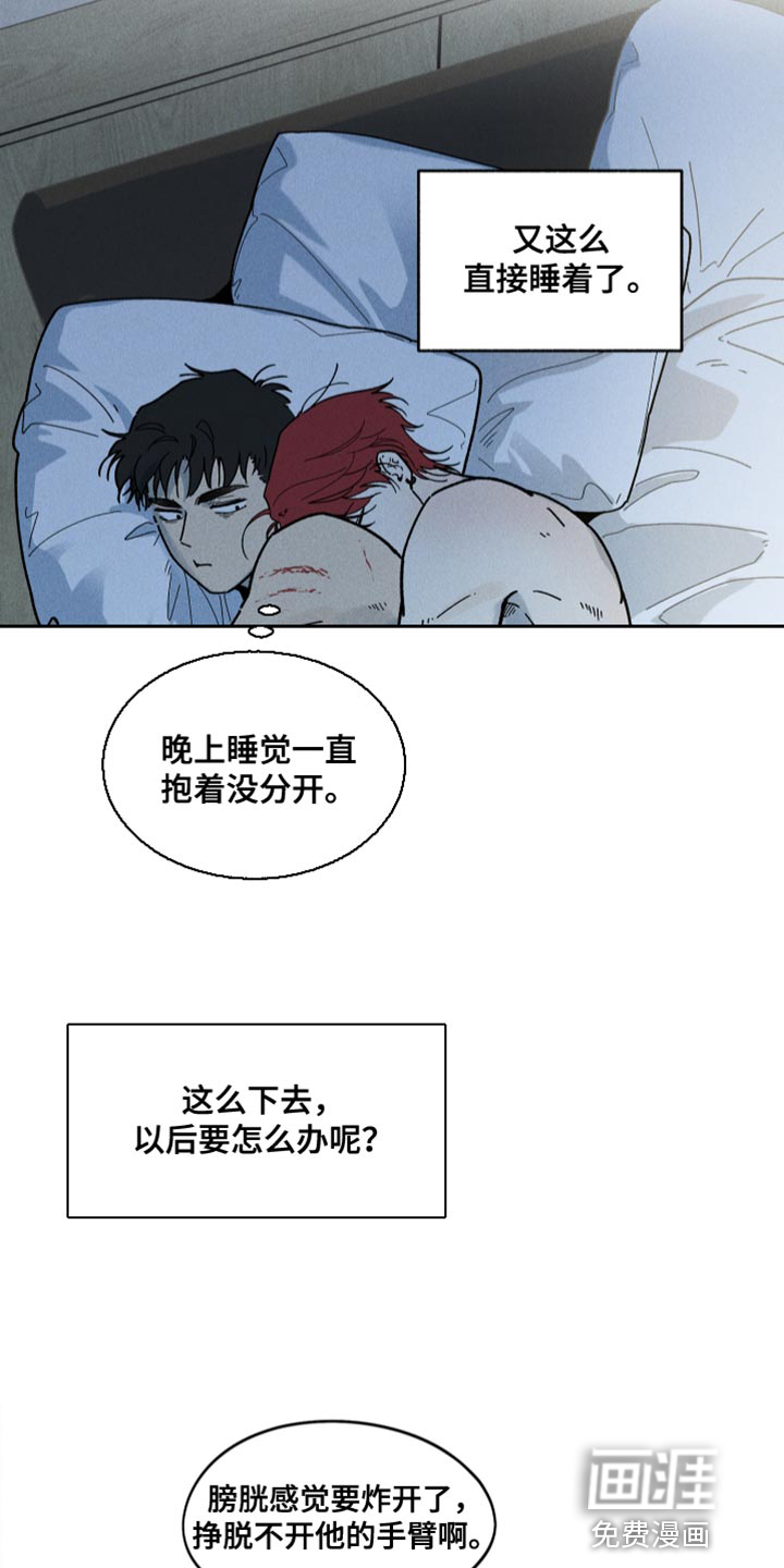 霸占我的外星人 第21话 第4页