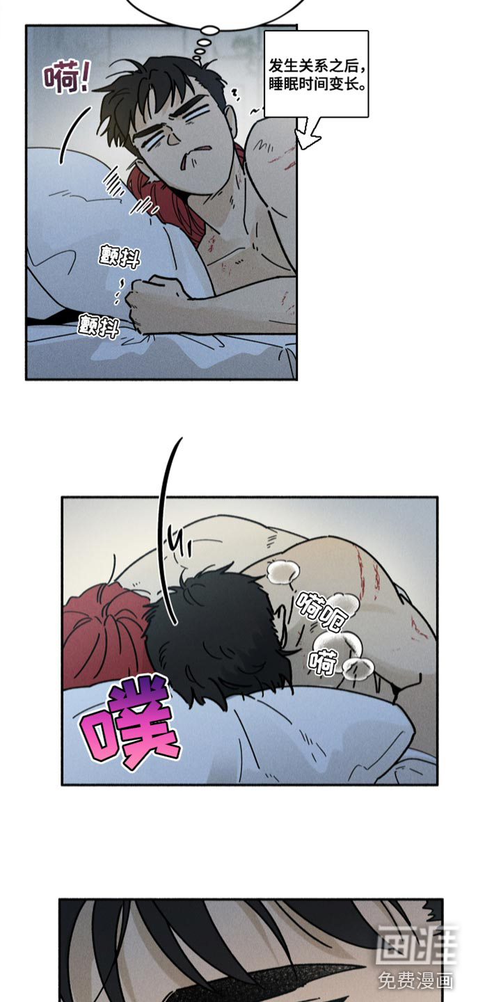 霸占我的外星人 第21话 第5页