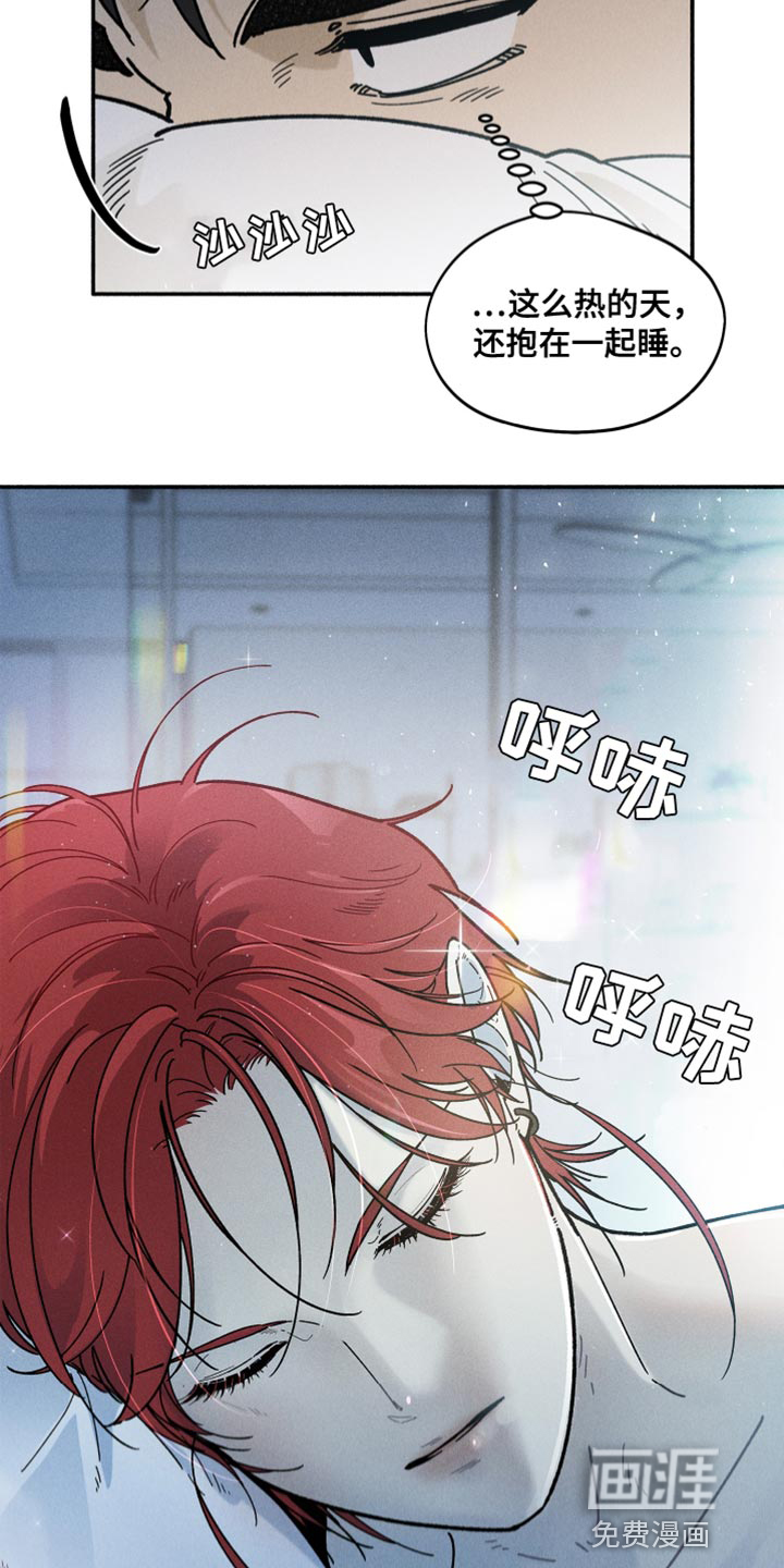 霸占我的外星人 第21话 第6页