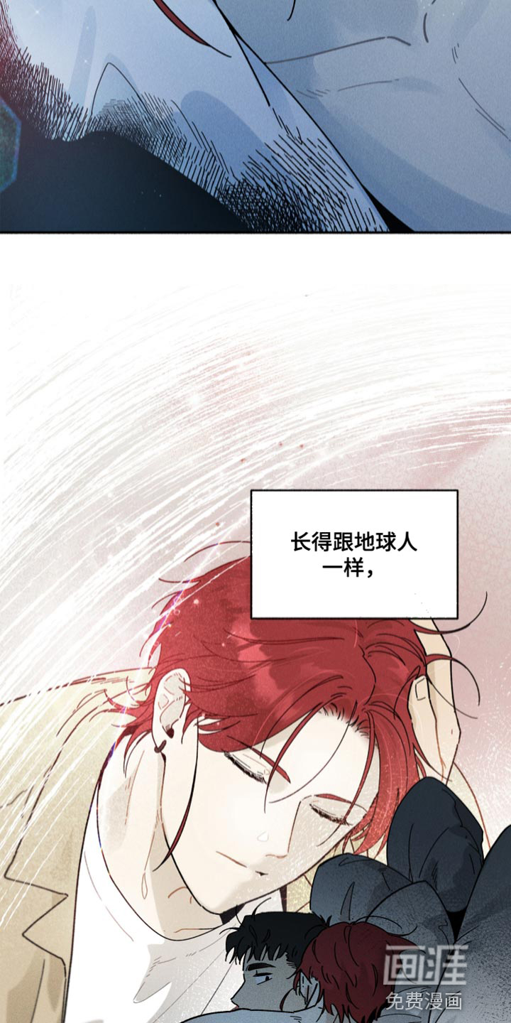 霸占我的外星人 第21话 第7页