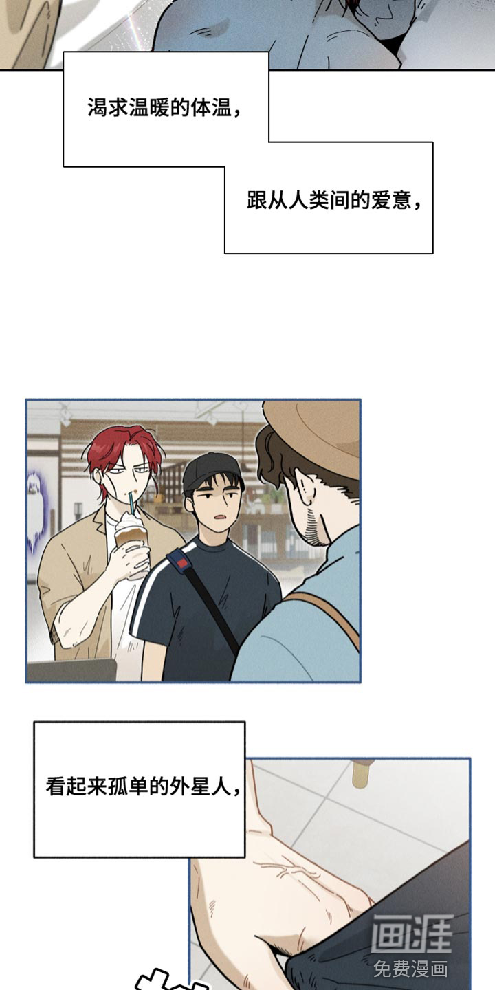 霸占我的外星人 第21话 第8页