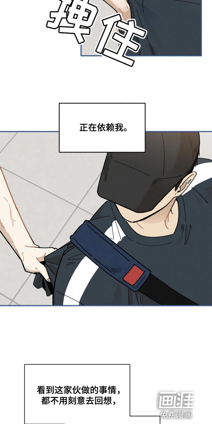 霸占我的外星人 第21话 第9页