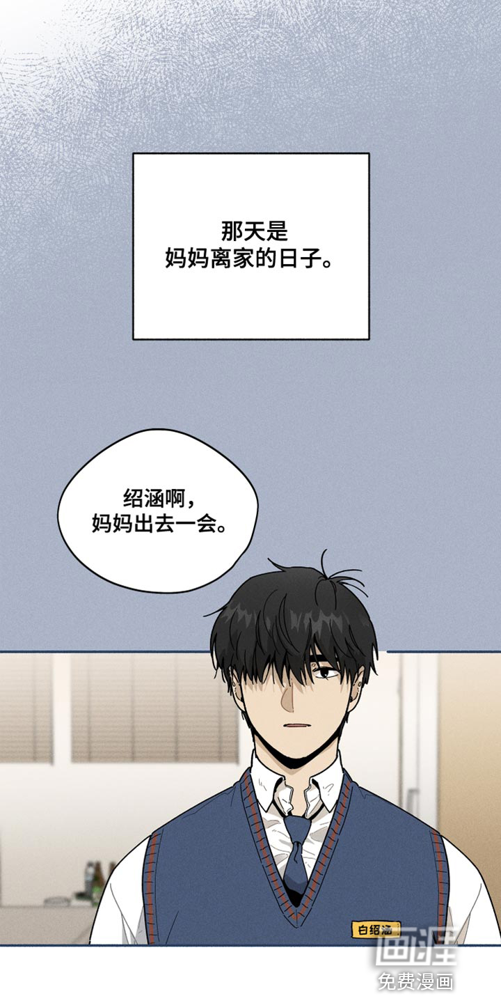 霸占我的外星人 第21话 第13页