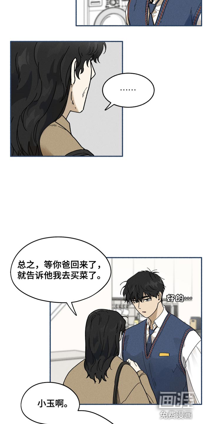 霸占我的外星人 第21话 第15页