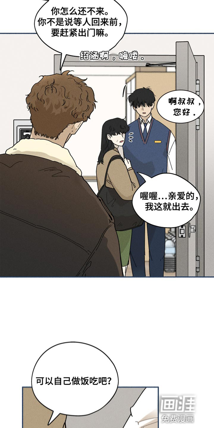 霸占我的外星人 第21话 第16页