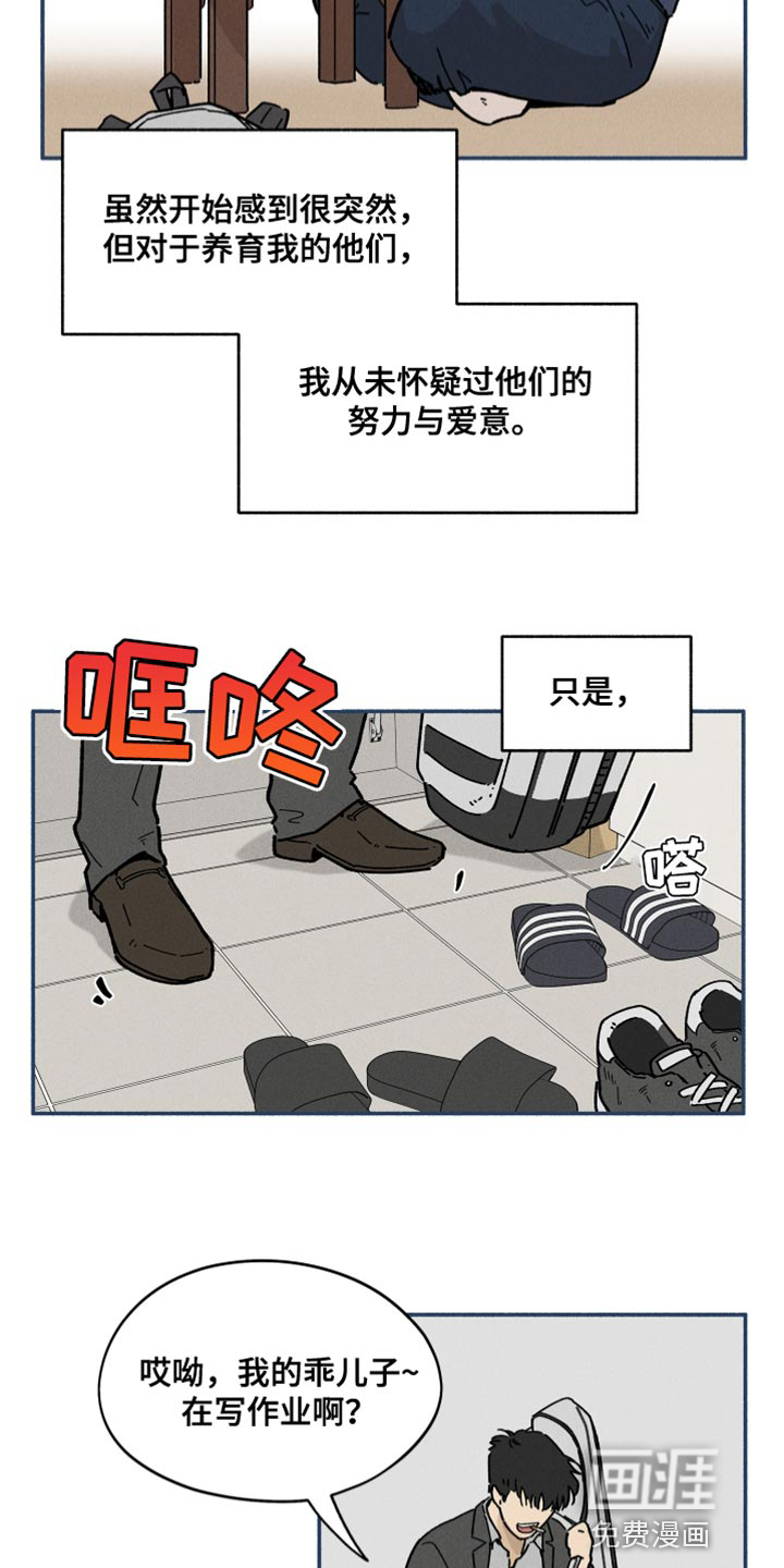 霸占我的外星人 第22话 第1页