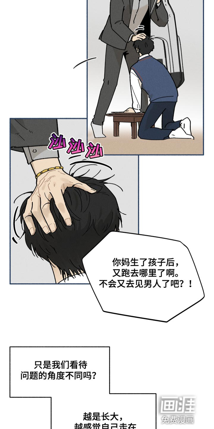 霸占我的外星人 第22话 第2页