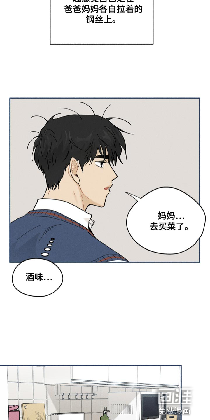 霸占我的外星人 第22话 第3页