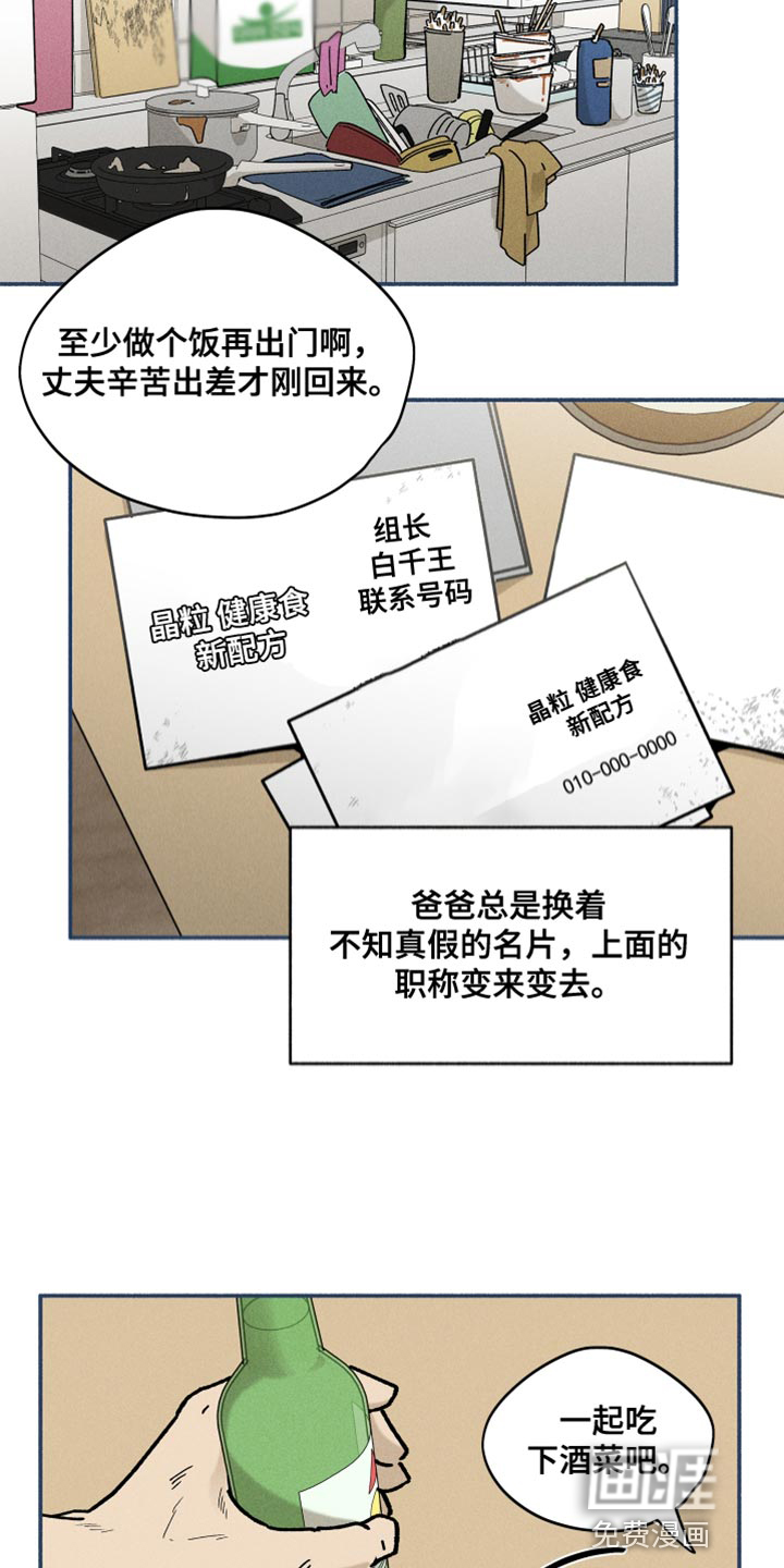 霸占我的外星人 第22话 第4页